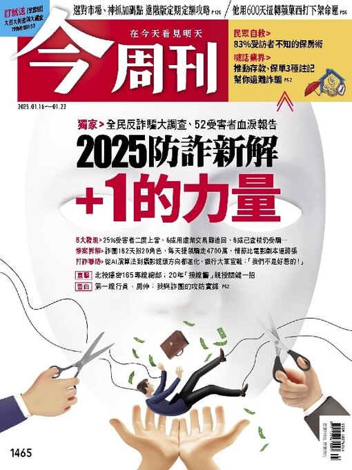 Title details for Business Today 今周刊 by BusinessToday Co., Ltd. - Available